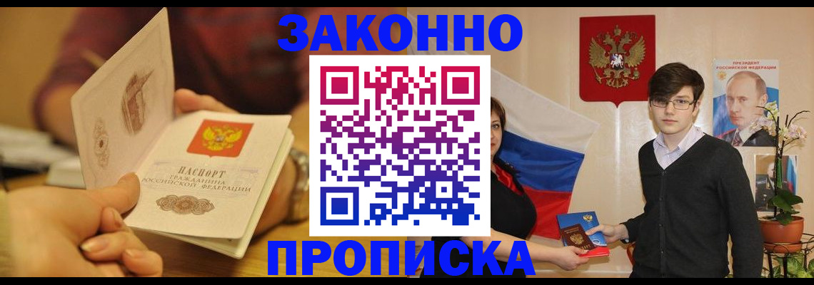 прописка для школы в Светлом