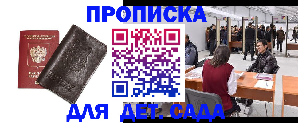 прописка штамп в Светлом