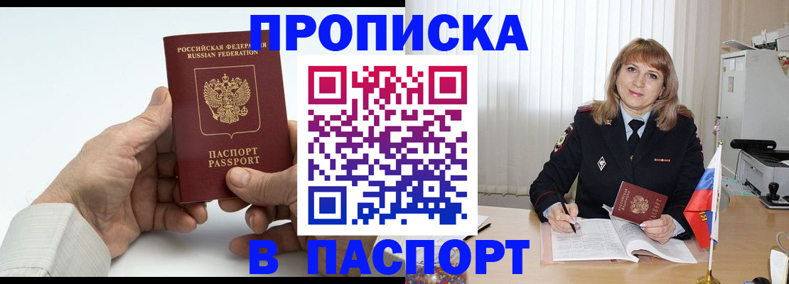 временная регистрация надежно в Светлом